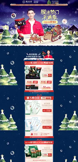 膜法世家 美妆 彩妆 化妆品 双旦节 圣诞节 天猫首页活动专题页面设计