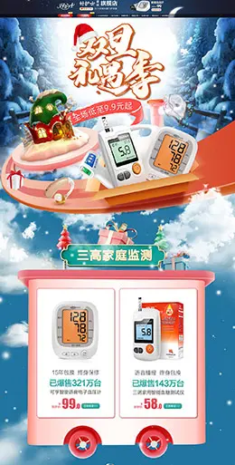 好护士器械 健康器材 小家电 双旦节 圣诞节 天猫首页活动专题页面设计