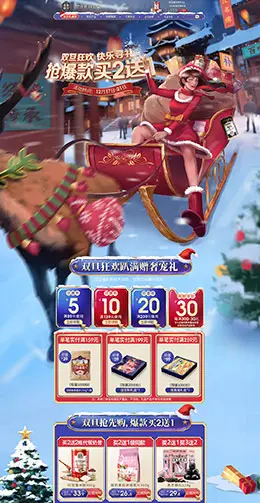 老金磨方 食品 零食 酒水 双旦节 圣诞节 天猫首页活动专题页面设计