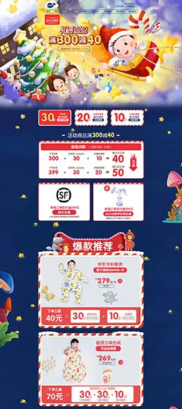 米乐鱼 母婴用品 儿童玩具 童装 双旦节 圣诞节 天猫首页活动专题页面设计