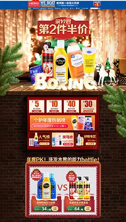 ChemistWarehouse 营养保健食品 滋补膳食 双旦节 圣诞节 天猫首页活动专题页面设计