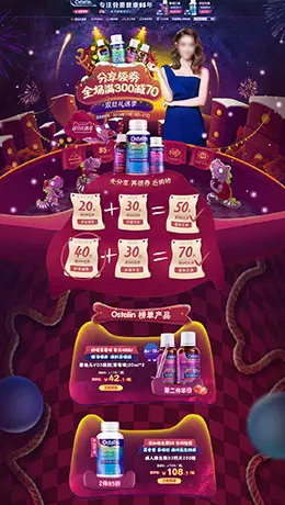 Ostelin 营养保健食品 滋补膳食 双旦节 圣诞节 天猫首页活动专题页面设计