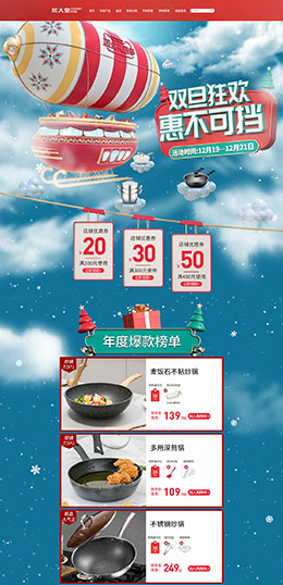炊大皇 炊具 家居用品 餐具 双旦节 圣诞节 天猫首页活动专题页面设计