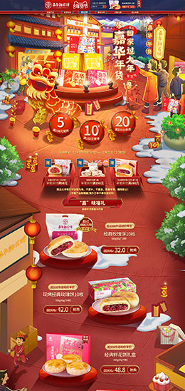 嘉华食品 零食 酒水 新年 年货节 天猫首页活动专题页面设计