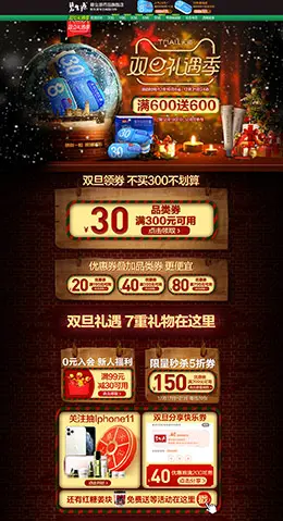 碧生源 营养保健食品 滋补膳食 医药 双旦节 圣诞节 天猫首页活动专题页面设计