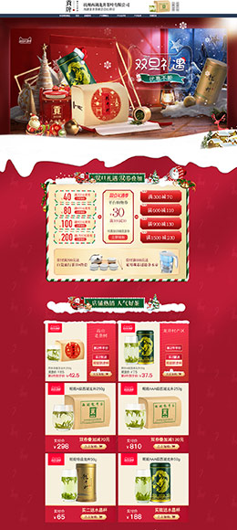 贡牌茶叶 食品 零食 双旦节 圣诞节 天猫首页活动专题页面设计
