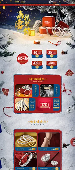 百年宝诚 珠宝首饰 饰品 双旦节 圣诞节 天猫首页活动专题页面设计