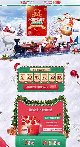 红桃k 营养保健食品 滋补膳食 双旦节 圣诞节 天猫首页活动专题页面设计
