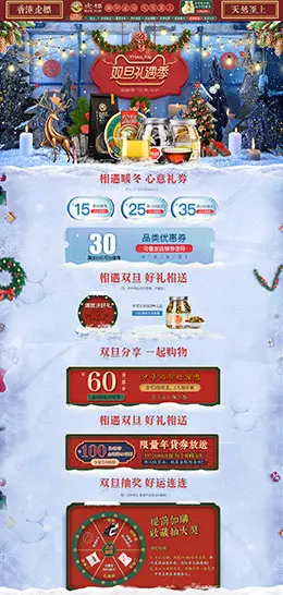 虎标 食品 零食 酒水 双旦节 圣诞节 天猫首页活动专题页面设计