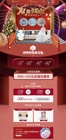 福雕家饰家居 新中式家具 家装建材 双旦节 圣诞节 天猫首页活动专题页面设计