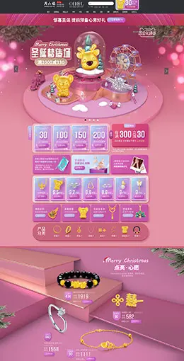 周六福 珠宝首饰 饰品 双旦节 圣诞节 天猫首页活动专题页面设计