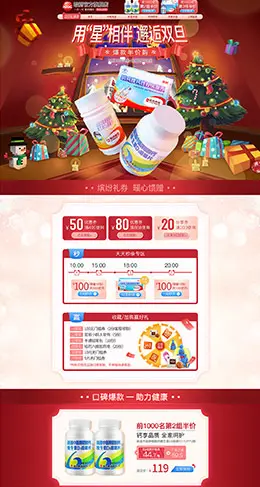 哈药 营养保健食品 滋补膳食 医药 双旦节 圣诞节 天猫首页活动专题页面设计