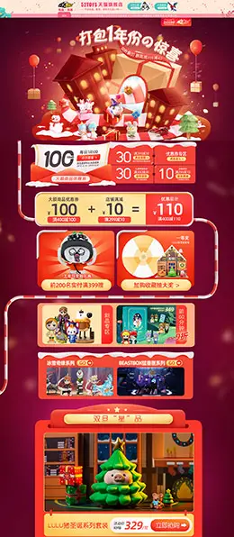 52TOYS 母婴用品 儿童玩具 童装 双旦节 圣诞节 天猫首页活动专题页面设计