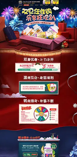NaturalFactors 营养保健食品 滋补膳食 医药 双旦节 圣诞节 天猫首页活动专题页面设计