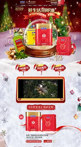 betis贝蒂斯 食品 零食 酒水 双旦节 圣诞节 天猫首页活动专题页面设计
