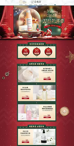 奈本诗 美妆 彩妆 化妆品 双旦节 圣诞节 天猫首页活动专题页面设计