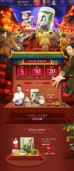 百颐年 营养保健食品 滋补膳食 医药 新年 年货节 天猫首页活动专题页面设计