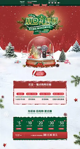 jeayou积优 手表 首饰 双旦节 圣诞节 天猫首页活动专题页面设计