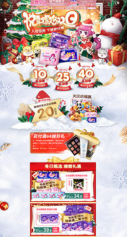 七度空间 女性用品  日用品 双旦节 圣诞节 天猫首页活动专题页面设计