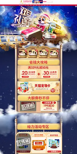 华元宠物用品 宠物食品 双旦节 圣诞节 天猫首页活动专题页面设计