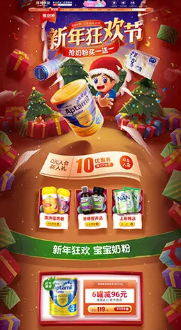 环球e站海外 母婴用品 儿童玩具 童装 新年狂欢 年货节 天猫首页活动专题页面设计