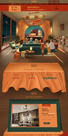 名尊家居 家装 灯饰照明 灯具 新年狂欢 年货节 天猫首页活动专题页面设计