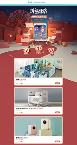 可优比 母婴用品 儿童玩具 童装 新年狂欢 年货节 天猫首页活动专题页面设计