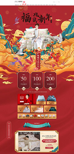 水星家纺 家纺床垫 床品 新年狂欢 年货节 天猫首页活动专题页面设计