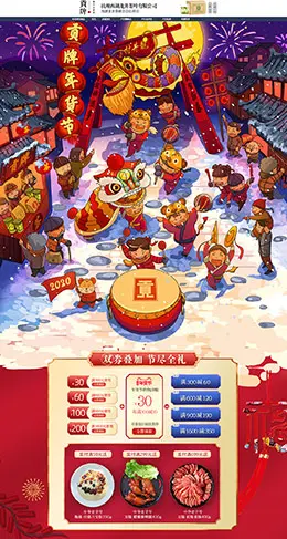 贡牌茶叶 食品 零食 新年狂欢 年货节 天猫首页活动专题页面设计