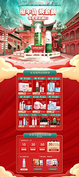 shvyog舒友阁 美妆 彩妆 化妆品 新年狂欢 年货节 天猫首页活动专题页面设计