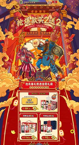 老金磨方 食品 零食 酒水 新年狂欢 年货节 天猫首页活动专题页面设计