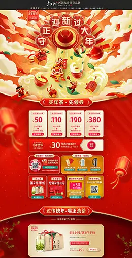 卢正浩 食品 零食 酒水 茶叶 新年 年货节 天猫首页活动专题页面设计