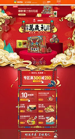 来伊份 食品 零食 酒水 新年 年货节 天猫首页活动专题页面设计
