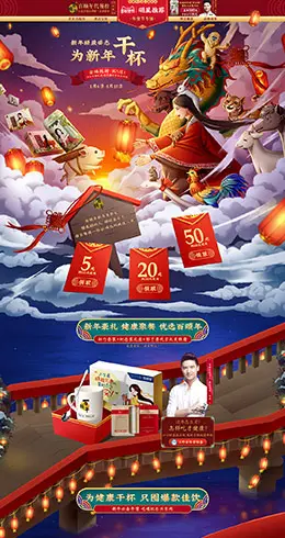 百颐年 营养保健食品 滋补膳食 医药 新年 年货节 天猫首页活动专题页面设计