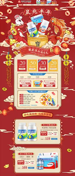 哈药 营养保健食品 滋补膳食 医药 新年 年货节 天猫首页活动专题页面设计
