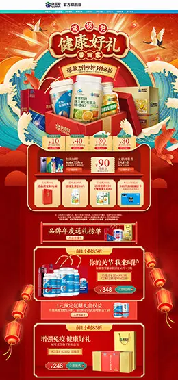 康恩贝 营养保健食品 滋补膳食 医药 新年 年货节 天猫首页活动专题页面设计