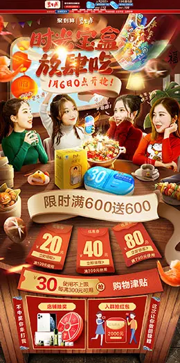 碧生源 营养保健食品 滋补膳食 医药 新年 年货节 天猫首页活动专题页面设计