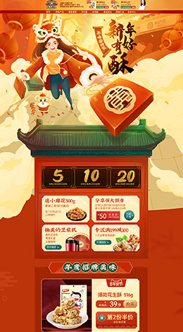 黄老五食品 零食 酒水 新年 年货节 天猫首页活动专题页面设计