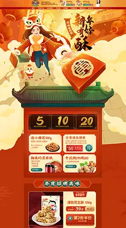 黄老五食品 零食 酒水 新年 年货节 天猫首页活动专题页面设计