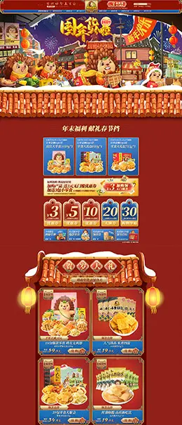 刺猬阿甘 食品 零食 酒水 新年 年货节 天猫首页活动专题页面设计