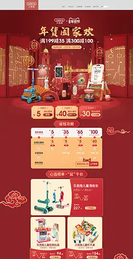 beiens贝恩施 母婴用品 儿童玩具 童装 新年 年货节 天猫首页活动专题页面设计