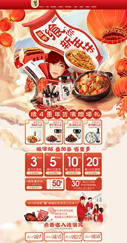 饭爷 食品 零食 酒水 新年 年货节 天猫首页活动专题页面设计