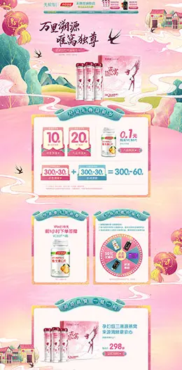无限能 营养保健食品 滋补膳食 医药 新年 年货节 天猫首页活动专题页面设计