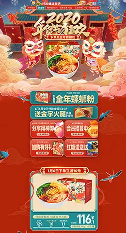 好欢螺 食品 零食 酒水 新年 年货节 天猫首页活动专题页面设计