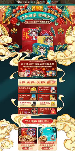 洽洽食品 零食 酒水 新年 年货节 天猫首页活动专题页面设计