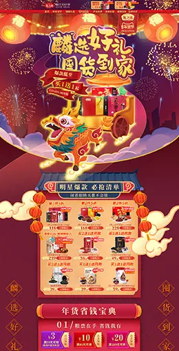 燕之坊 营养保健食品 滋补膳食 医药 新年 年货节 天猫首页活动专题页面设计