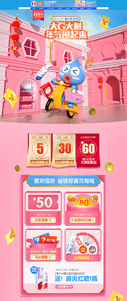 Gifrer 母婴用品 儿童玩具 童装 新年 年货节 天猫首页活动专题页面设计