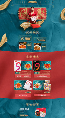 蜀九香 食品 零食 酒水 新年 年货节 天猫首页活动专题页面设计