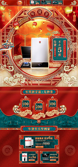 樱花卫厨 家电 3C数码 家用电器 新年 年货节 天猫首页活动专题页面设计