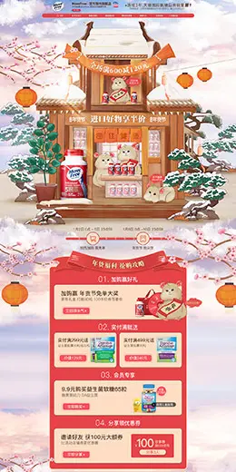 MoveFree 营养保健食品 滋补膳食 医药 新年 年货节 天猫首页活动专题页面设计
